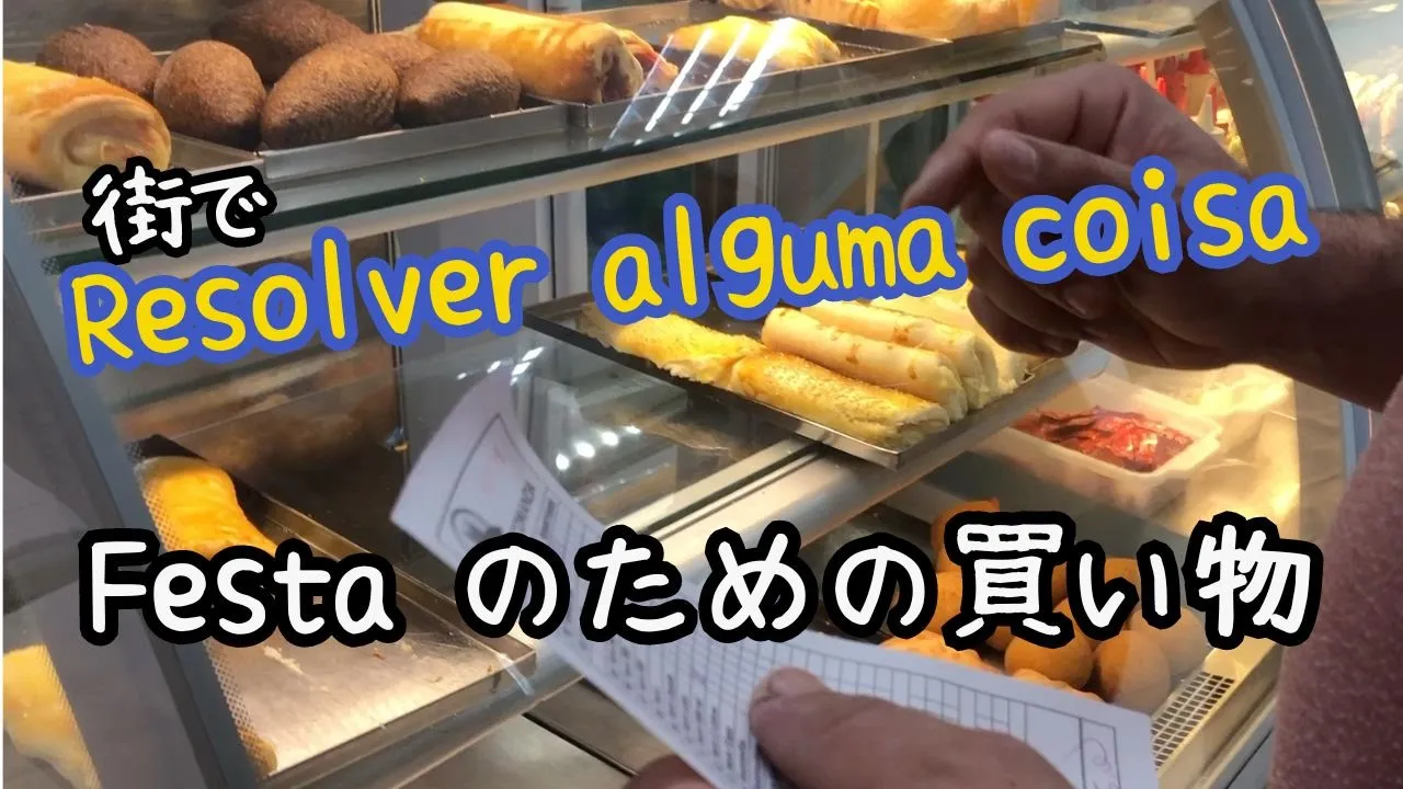 ポルトガル語会話・ブラジル文化：生ビールの注文/買い物しに街へ [Vlog#438]