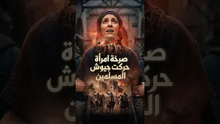 قصة صرخة حركت جيوش المسلمين وهدمت عروش الروم ..شراة العلوية #حكايات_مسلم