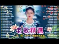 Download Lagu 12首80年代唱遍大街小巷的歌曲 今天给大家推荐80年代由台湾a歌手演唱的12首国语歌曲。李进才| 韩宝仪 | 刘珺儿 | 湛爱铃 | 赖冰霞 | 谢采妘 | 喻方君