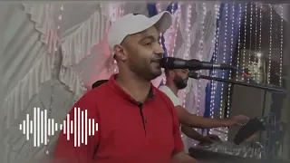 اعذريني خالد عصام القيصر احمد الصعيدي بس قلبي داب من كتر الغياب 