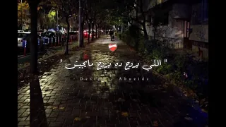حماقي يمليء حياتة بناس تانيين سيبه يا قلبي     أجمل كوبليه  يملى حياته بناس تانيين  دندنها