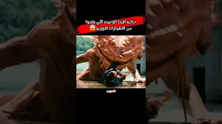 حكايه البنت الوحيده اللي بتنجوا من الانفجارات النوويه Movie لقط Film افلام فيديو فيلم 