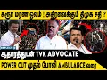 Download Lagu கரூர் துயரம் திமுக சதி ? ஆதாரத்துடன் TVK ADVOCATE | TVK Karur Campaign Tragedy | TVK Vijay