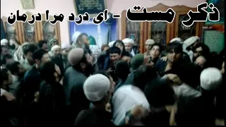 ذکر مست ای درد مرا درمان ای حب تو ام در جان 