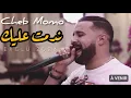 Download Lagu Cheb Momo - Ndamt 3Lik ندمت عليك (Official Music Video 2023 )