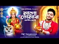 Download Lagu লক্ষ্মীপূজো স্পেশাল গান || Uttam Kumar Mondal  || উত্তম কুমার মন্ডল || UKM Official 