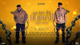 مش مهم مين اللي سابنا حبناهم غفلونا محمد البصيلي وزياد اشرف توزيع دولسي برودكشن Official Video  مش مهم مين اللي سابنا حبناهم غفلونا محمد البصيلي وزياد اشرف توزيع دولسي برودكشن Official Video