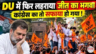 उधर  Rahul Gandhi कर रहे थे छात्रों की गूंज इधर DUSU में ABVP ने लहराया भगवा,जीरो पर रह गई कांग्रेस!