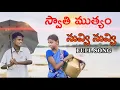 Download Lagu Suvvi suvvi suvvalamma Full Song Swathi mutyam Movie Mani Muddu Sravani kamalaasn , radhika