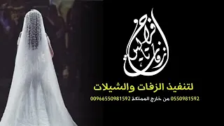 زفات    زفة الاماسي والليالي كلهامحمد عبده وماجد المهندس مجانيه  بدون حقوق تنفيذ بالاسماء حسب الطلب دندنها