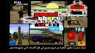 تحميل لعبة جاتا المصرية للكمبيوتر 