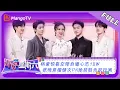 Download Lagu ENG SUB《你好，星期六》20230708期：杨紫惊喜空降自曝心态18岁 张晚意檀健次PK绝技胜负欲拉满 | Hello, Saturday | MangoTV