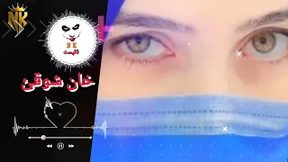 khan showqi mubarki da kachkol raka new pashto song 2026 hd official video