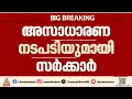 അജിത് കുമാറിനായി അസാധാരണ നടപടിയുമായി സർക്കാർ; രണ്ട് അന്വേഷണ റിപ്പോർട്ടുകൾ തിരിച്ചയച്ചു