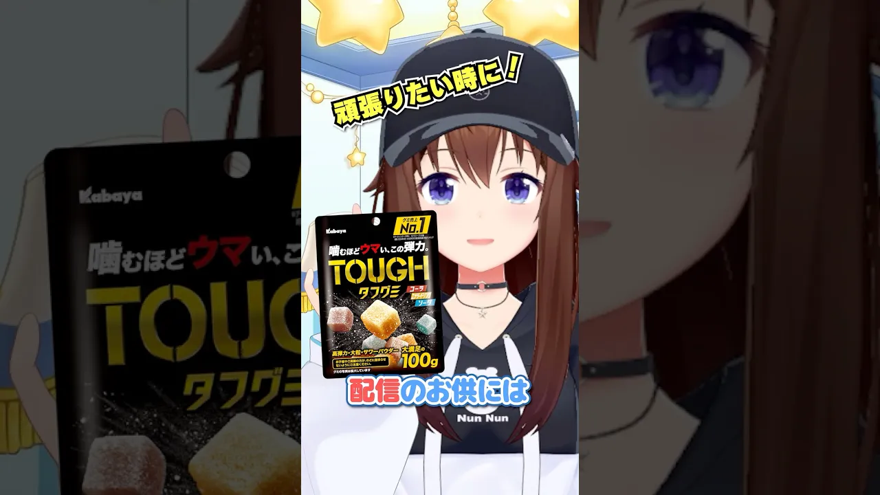 【食べてみた】配信前に！？頑張りたいときの相棒！タフグミ【#shorts /ときのそら/ホロライブ】