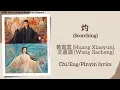 Download Lagu 灼 (Scorching) - 黄霄雲 (Huang Xiaoyun), 王嘉诚 (Wang Jiacheng)《献鱼When Destiny Brings the Demon》Chi/Eng/Pin