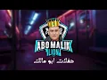 شارع الحياه 2023 / محمد سليم و عبسلام / اقوي مواويل - توزيع جديد / شعبي - 2023