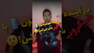 میکروبی که برق تولید میکنه پیشرفت جدید علم Shorts 
