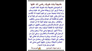 خديجة بنت خويلد 