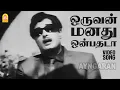 Lagu Oruvan Manathu - HD Video Song | ஒருவன் மனது ஒன்பதடா | Dharmam Thalai Kaakkum | MGR | B Saroja Devi