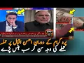 Lagu Ahsan Iqbal Viral Video During Live ARY Interview | Did His Son Interrupt Him?