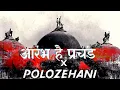 Download Lagu Aarambh hai prachand x Polozehani ram mandir 🚩|  🔥❤Aarambh hai prachand babari masjid demolition