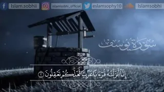 سوره يوسف اول 15 ايه إسلام صبحي  سوره يوسف اول 15 ايه إسلام صبحي