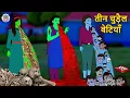 Lagu तीन चुड़ैल बेटियाँ | Stories in Hindi | Hindi Horror Stories | Hindi Kahaniya | Hindi Story