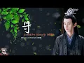 Download Lagu OST. Love and Redemption || Guard(守) By Cheng Yi(成毅) [HAN|PIN|ENG|IND] Video Lyric