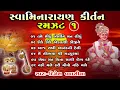 Download Lagu સ્વામિનારાયણ કીર્તન રમઝટ ૦૧ || Swaminarayan kirtan Ramzat 01 || Dinesh Vaghasiya || Gujarati Bhajan