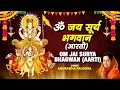 Download Lagu रविवार Special Surya Dev Aarti I Om Jai Surya Bhagwan Aarti I ANURADHA PAUDWAL I Surya Dev Bhajan