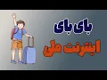 Download Lagu آسون‌ترین راه نصب فیلترشکن اندروید روی کامپیوتر!