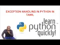 Exception Handling - Python Tutorial in Tamil