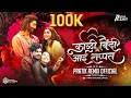 Download Lagu Kaali Bindi X Aai Shappath Mixup | Trending DJ Song | Pratik Remix Official
