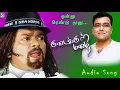 Download Lagu Onnu Rendu Moonu Song | Kudaikkhul Mazhai | Tippu | R.Parthiban