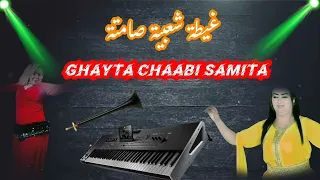 شعبي غيطة نايضة موسيقة مغربية للأعراس بجودة عالية الهيت                    دندنها