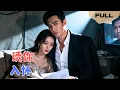 Download Lagu 【FULL】诱你入怀▶昔日弃我他追悔莫及，而今我携手真大佬霸屏财经头条！#minidrama #精彩大陆短剧