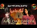 Aag Da Dariya Episode 20 Punjabi Drama Serial Apna Tv Channel