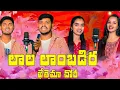 Download Lagu Lala Lambadira Khettema Chori #లాలలాంబడిరఖేత్తెమాచోరీ #BanjaraHoliFestivalSong