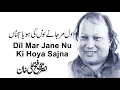 Download Lagu Dil Mar Jane Nu Ki Hoya Sajna Nusrat Fateh Ali Khan Qawwali دِل مر جانے نوں کی ہویا سجنا