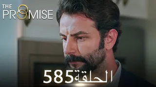 اليمين الحلقة 585 مدبلج عربي 