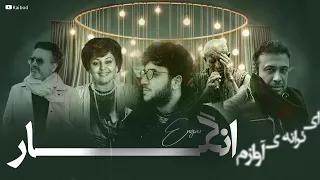Engar Viral Persian Remix RAIBOD Hayedeh Moein Amir Tataloo Chavoshi تتلو هایده معین چاوشی 