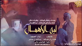 حصريا 2017 شيلة ليه اﻻهمال أداء المنشد عبدالله آل مخلص 