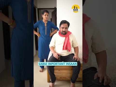 Sabse Important Insaan #familydrama #drunkman #important #memes #husbandwife
