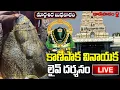 LIVE : బుధవారం కాణిపాక వినాయక లైవ్ దర్శనం Wednesday Special Kanipaka Vinayaka Live Darshanam