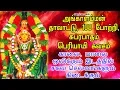 Download Lagu அங்காளம்மன் தாலாட்டு | போற்றி | சுப்ரபாதம் | பெரியாயி கவசம்