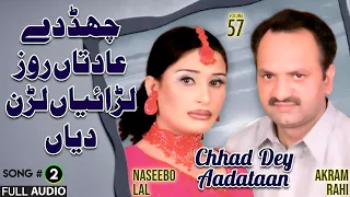 chhad dey aadataan full audio song akram rahi u0026 naseebo lal 2004