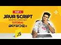 Part 4 javascript tutorial for beginners java scripting tutorial for beginners