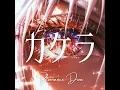 カケラ - Fragment - Resonance Diva