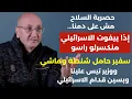 Lagu هجوم استراليا خلفه الموساد حصرية السلاح مش ع دمنا انتظروا مفاجآت التيار رح يبلعوا لساناتن!بسام الترك